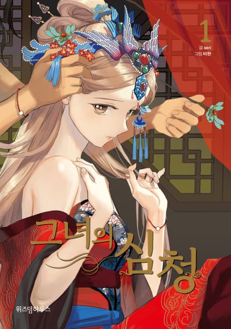 Geunyeoui Simcheong — cover