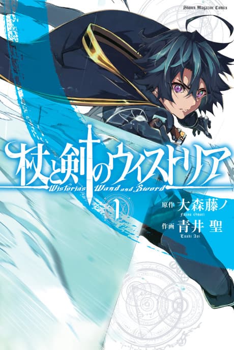 Tsue to Tsurugi no Wistoria — cover