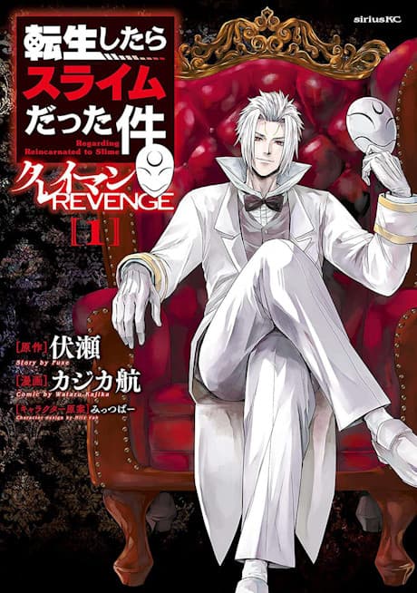 Tensei Shitara Slime Datta Ken: Clayman REVENGE — cover