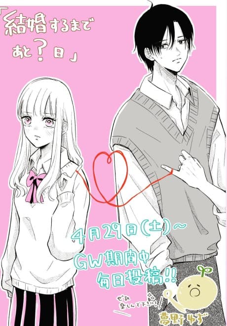 Kekkonsuru Made Ato ? Nichi — cover
