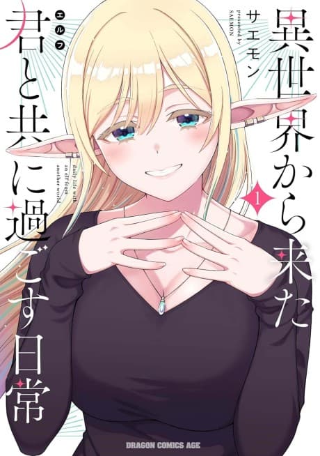 Isekai kara Kita Kimi to Tomo ni Sugosu Nichijou — cover