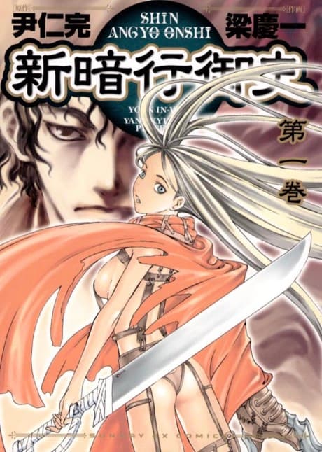 Shin Angyo Onshi — cover