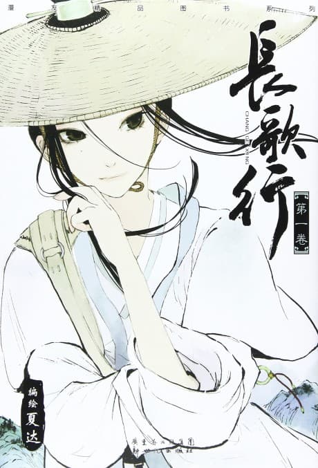 Chang Ge Xing — cover