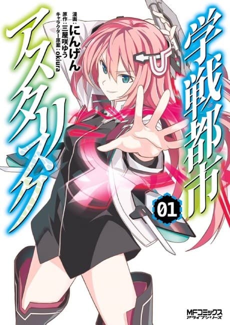Gakusen Toshi Asterisk — cover