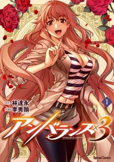 Unbalance x 3 — cover